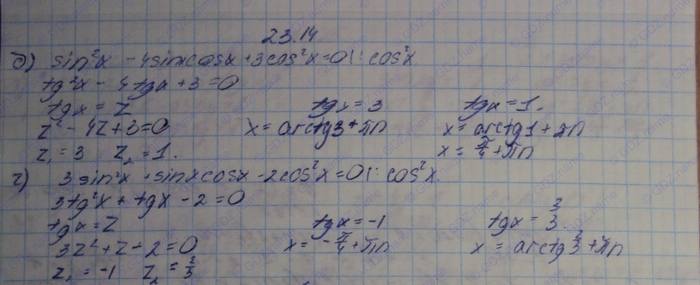 Алгебра, 10 класс, Мордкович, 2015, Номера Задание: 23.14