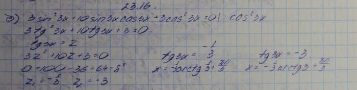 Алгебра, 10 класс, Мордкович, 2015, Номера Задание: 23.16