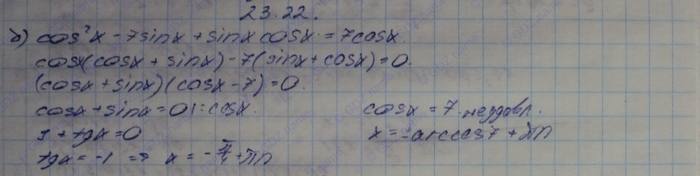 Алгебра, 10 класс, Мордкович, 2015, Номера Задание: 23.22