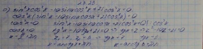 Алгебра, 10 класс, Мордкович, 2015, Номера Задание: 23.23
