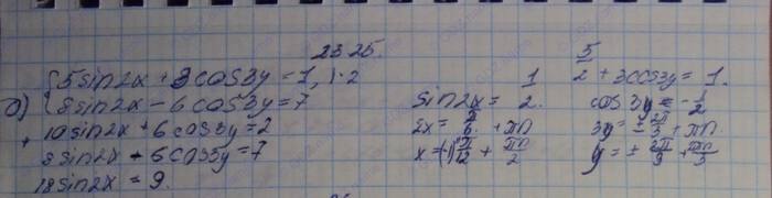Алгебра, 10 класс, Мордкович, 2015, Номера Задание: 23.25