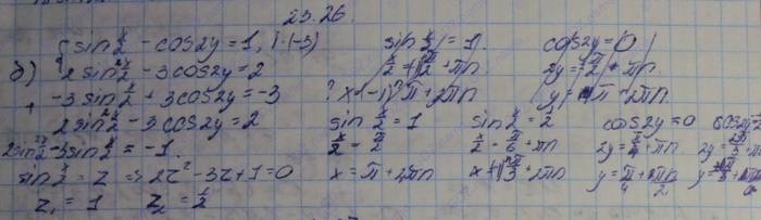 Алгебра, 10 класс, Мордкович, 2015, Номера Задание: 23.26