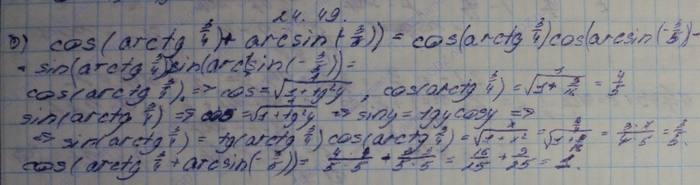 Алгебра, 10 класс, Мордкович, 2015, Номера Задание: 24.49