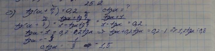 Алгебра, 10 класс, Мордкович, 2015, Номера Задание: 25.12