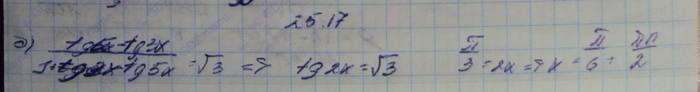 Алгебра, 10 класс, Мордкович, 2015, Номера Задание: 25.17