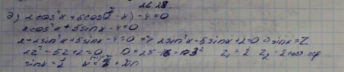 Алгебра, 10 класс, Мордкович, 2015, Номера Задание: 26.28