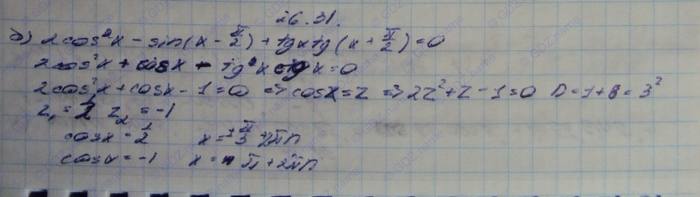 Алгебра, 10 класс, Мордкович, 2015, Номера Задание: 26.31