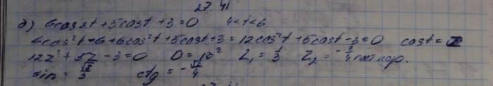 Алгебра, 10 класс, Мордкович, 2015, Номера Задание: 27.41