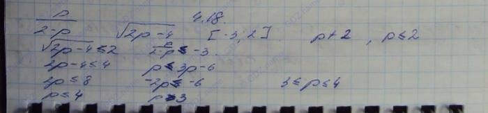 Алгебра, 10 класс, Мордкович, 2015, Номера Задание: 4.18