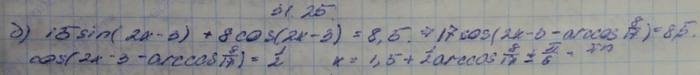 Алгебра, 10 класс, Мордкович, 2015, Номера Задание: 31.25