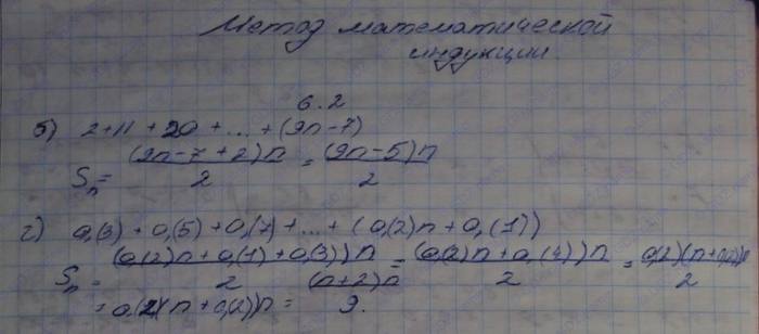Алгебра, 10 класс, Мордкович, 2015, Номера Задание: 6.2