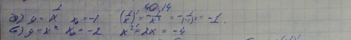 Алгебра, 10 класс, Мордкович, 2015, Номера Задание: 40.14