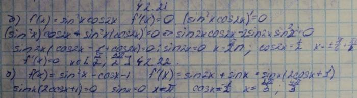 Алгебра, 10 класс, Мордкович, 2015, Номера Задание: 42.21