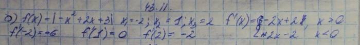 Алгебра, 10 класс, Мордкович, 2015, Номера Задание: 43.11