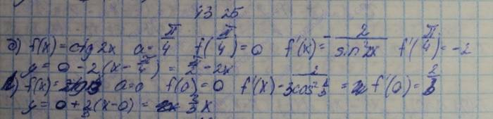 Алгебра, 10 класс, Мордкович, 2015, Номера Задание: 43.25