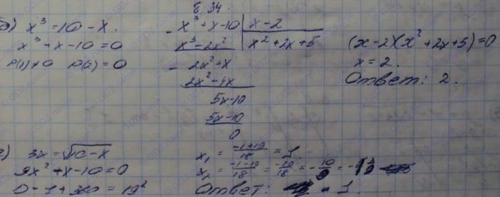 Алгебра, 10 класс, Мордкович, 2015, Номера Задание: 8.34