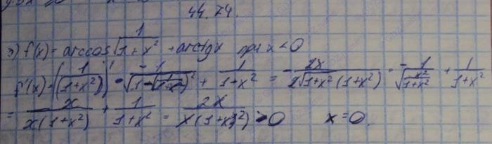Алгебра, 10 класс, Мордкович, 2015, Номера Задание: 44.74
