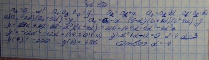 Алгебра, 10 класс, Мордкович, 2015, Номера Задание: 46.50