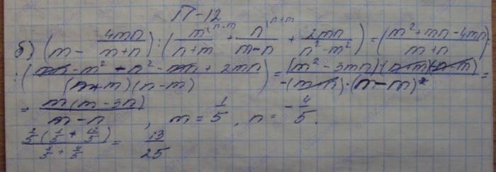 Алгебра, 10 класс, Мордкович, 2015, Номера Задание: П-12