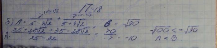 Алгебра, 10 класс, Мордкович, 2015, Номера Задание: П-18