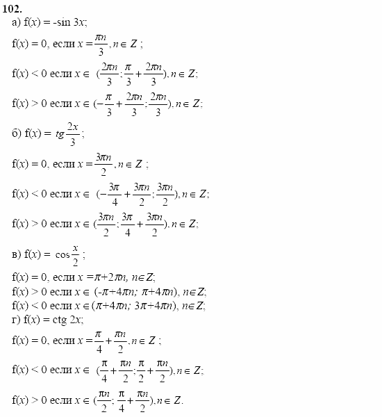Начала анализа, 10 класс, А.Н. Колмогоров, 2001-2010, Глава I. Тригонометрические функции Задача: 102