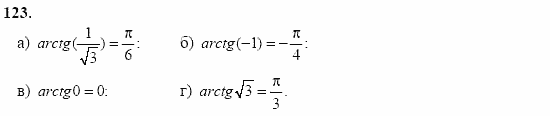 Начала анализа, 10 класс, А.Н. Колмогоров, 2001-2010, Глава I. Тригонометрические функции Задача: 123