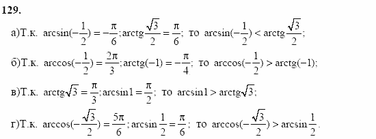 Начала анализа, 10 класс, А.Н. Колмогоров, 2001-2010, Глава I. Тригонометрические функции Задача: 129
