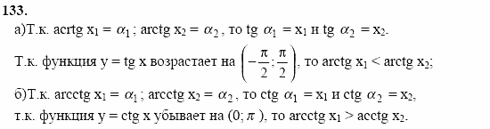Начала анализа, 10 класс, А.Н. Колмогоров, 2001-2010, Глава I. Тригонометрические функции Задача: 133