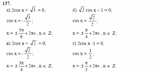Начала анализа, 10 класс, А.Н. Колмогоров, 2001-2010, Глава I. Тригонометрические функции Задача: 137