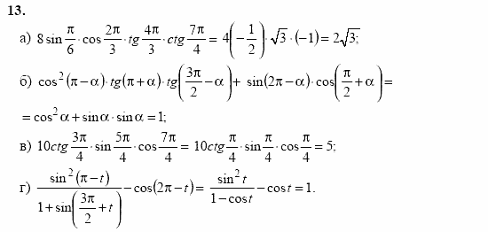 Начала анализа, 10 класс, А.Н. Колмогоров, 2001-2010, Глава I. Тригонометрические функции Задача: 13
