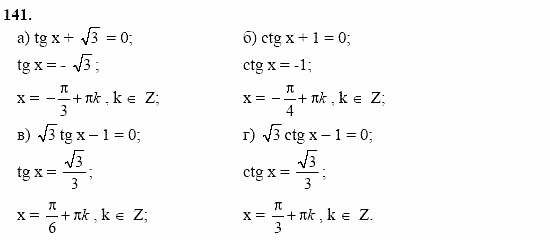 Начала анализа, 10 класс, А.Н. Колмогоров, 2001-2010, Глава I. Тригонометрические функции Задача: 141