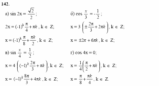 Начала анализа, 10 класс, А.Н. Колмогоров, 2001-2010, Глава I. Тригонометрические функции Задача: 142