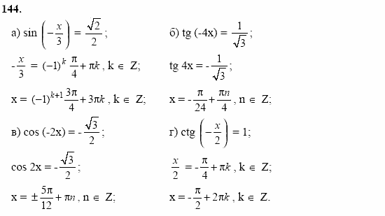 Начала анализа, 10 класс, А.Н. Колмогоров, 2001-2010, Глава I. Тригонометрические функции Задача: 144