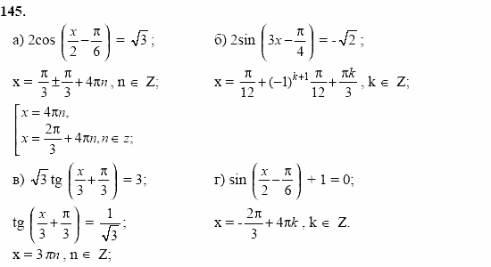 Начала анализа, 10 класс, А.Н. Колмогоров, 2001-2010, Глава I. Тригонометрические функции Задача: 145