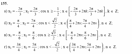 Начала анализа, 10 класс, А.Н. Колмогоров, 2001-2010, Глава I. Тригонометрические функции Задача: 155