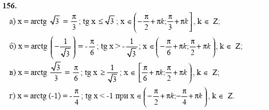 Начала анализа, 10 класс, А.Н. Колмогоров, 2001-2010, Глава I. Тригонометрические функции Задача: 156