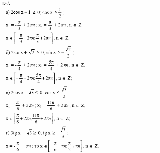 Начала анализа, 10 класс, А.Н. Колмогоров, 2001-2010, Глава I. Тригонометрические функции Задача: 157