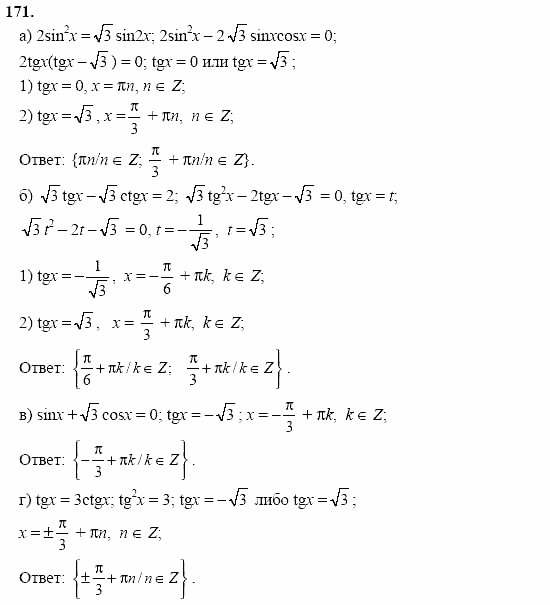 Начала анализа, 10 класс, А.Н. Колмогоров, 2001-2010, Глава I. Тригонометрические функции Задача: 171