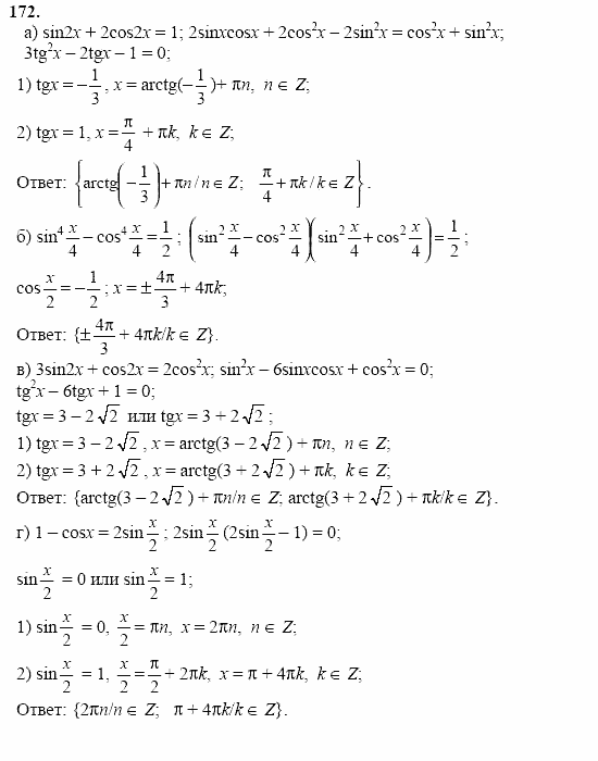 Начала анализа, 10 класс, А.Н. Колмогоров, 2001-2010, Глава I. Тригонометрические функции Задача: 172