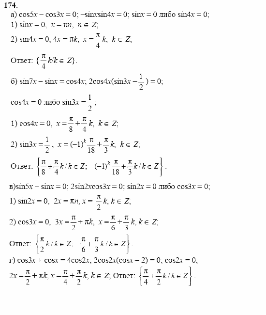 Начала анализа, 10 класс, А.Н. Колмогоров, 2001-2010, Глава I. Тригонометрические функции Задача: 174