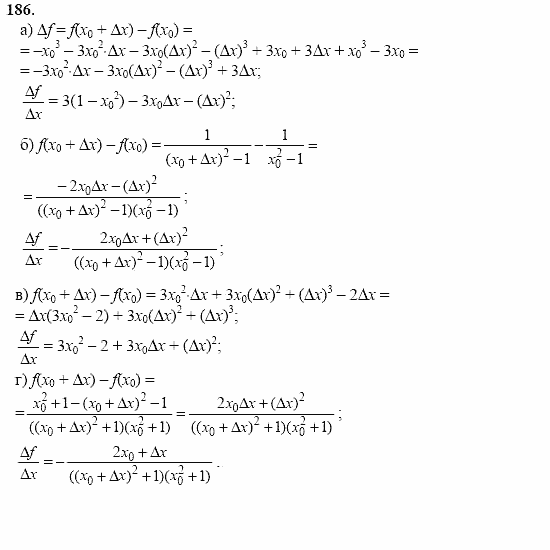 Начала анализа, 10 класс, А.Н. Колмогоров, 2001-2010, Глава I. Тригонометрические функции Задача: 186