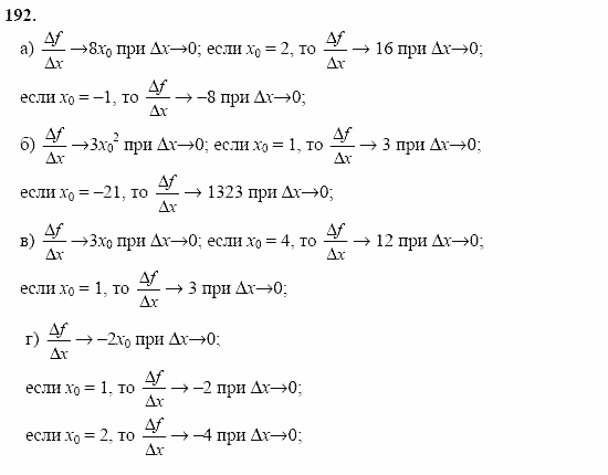 Начала анализа, 10 класс, А.Н. Колмогоров, 2001-2010, Глава I. Тригонометрические функции Задача: 192