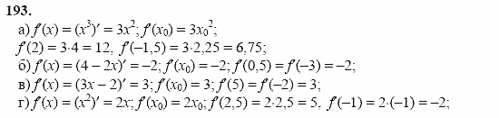 Начала анализа, 10 класс, А.Н. Колмогоров, 2001-2010, Глава I. Тригонометрические функции Задача: 193