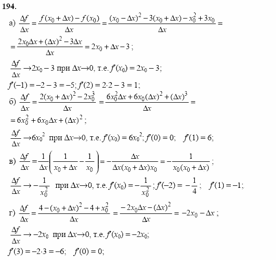 Начала анализа, 10 класс, А.Н. Колмогоров, 2001-2010, Глава I. Тригонометрические функции Задача: 194