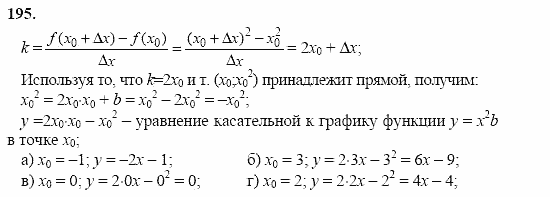 Начала анализа, 10 класс, А.Н. Колмогоров, 2001-2010, Глава I. Тригонометрические функции Задача: 195