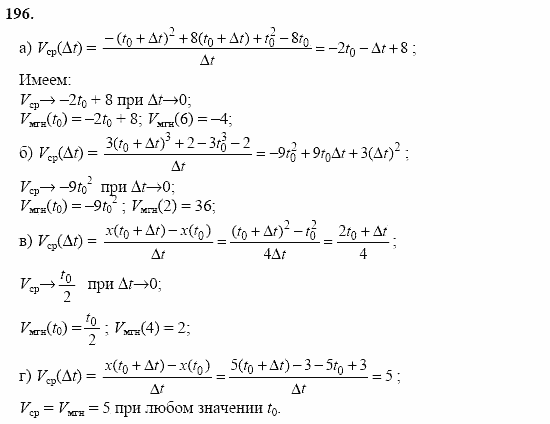 Начала анализа, 10 класс, А.Н. Колмогоров, 2001-2010, Глава I. Тригонометрические функции Задача: 196