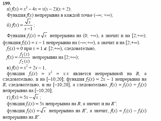 Начала анализа, 10 класс, А.Н. Колмогоров, 2001-2010, Глава I. Тригонометрические функции Задача: 199