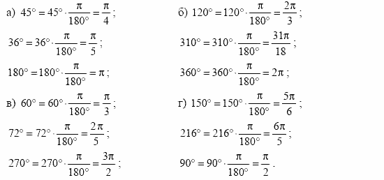 Начала анализа, 10 класс, А.Н. Колмогоров, 2001-2010, Глава I. Тригонометрические функции Задача: 1