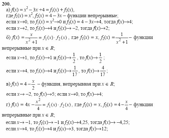 Начала анализа, 10 класс, А.Н. Колмогоров, 2001-2010, Глава I. Тригонометрические функции Задача: 200