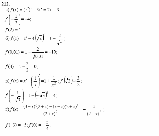 Начала анализа, 10 класс, А.Н. Колмогоров, 2001-2010, Глава II. Производная и ее применения Задача: 212